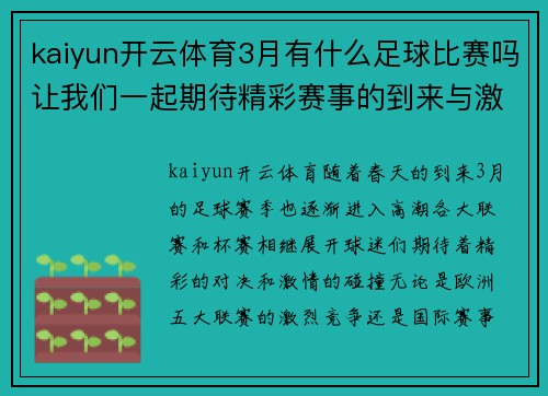 kaiyun开云体育3月有什么足球比赛吗让我们一起期待精彩赛事的到来与激情碰撞