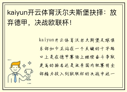 kaiyun开云体育沃尔夫斯堡抉择：放弃德甲，决战欧联杯！