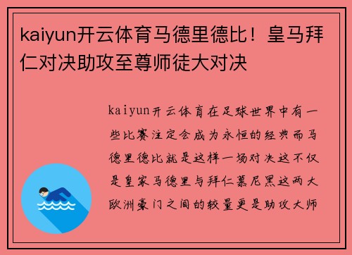 kaiyun开云体育马德里德比！皇马拜仁对决助攻至尊师徒大对决