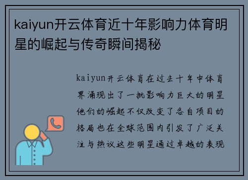 kaiyun开云体育近十年影响力体育明星的崛起与传奇瞬间揭秘