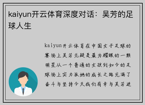 kaiyun开云体育深度对话：吴芳的足球人生