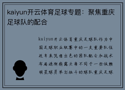 kaiyun开云体育足球专题：聚焦重庆足球队的配合